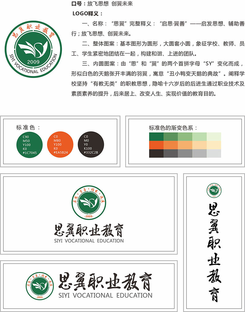 1725860961360322.jpg 学校VI及释义.jpg