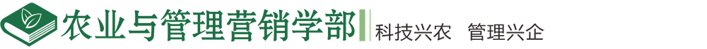 1725861426333528.png 2-1农管学部标题.png