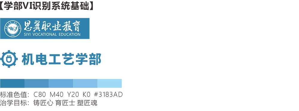 1725897496299747.png 3-3机电学部VI.png