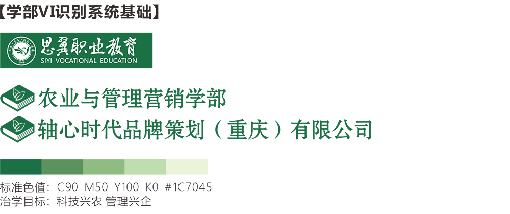 1725897523843906.png 2-3农管学部VI.png